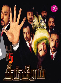 Panchathantiram